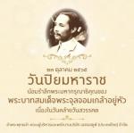 วันปิยะมหาราช